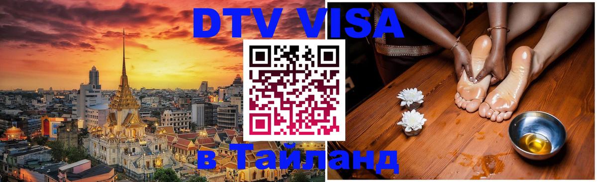 Оформление DTV визы под ключ: стоимость и тарифы, только загранпаспорт - 05.10.2025 